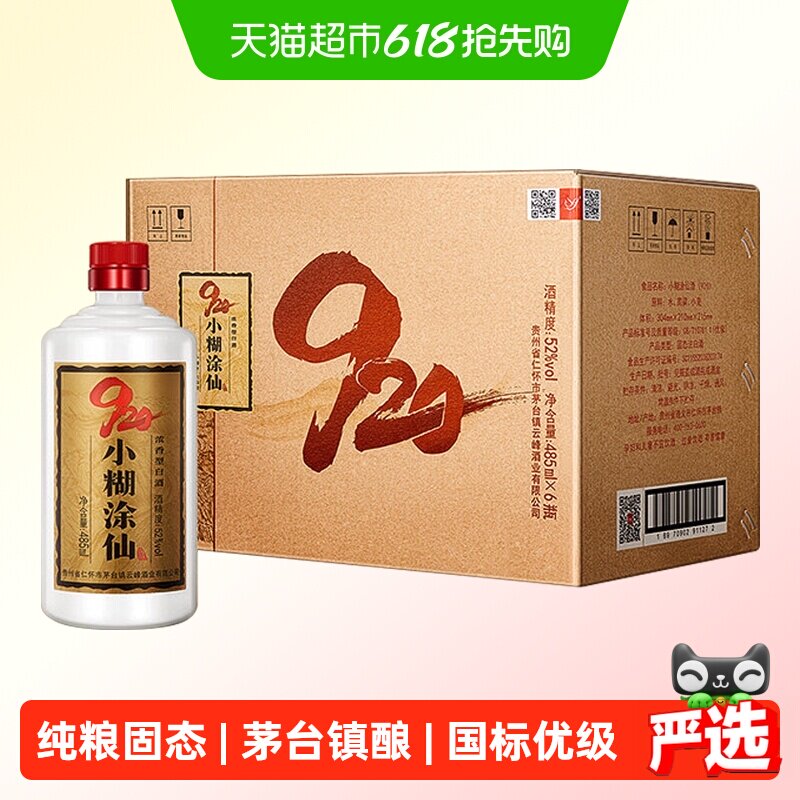 小糊涂仙920畅享版52度485ml*6浓香型纯粮食白酒裸瓶无礼袋