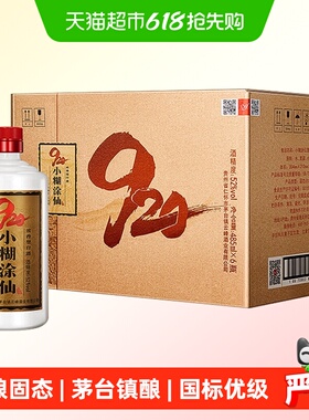 小糊涂仙920畅享版52度485ml*6浓香型纯粮食白酒裸瓶无礼袋