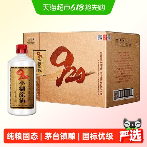 小糊涂仙920畅享版52度485ml*6