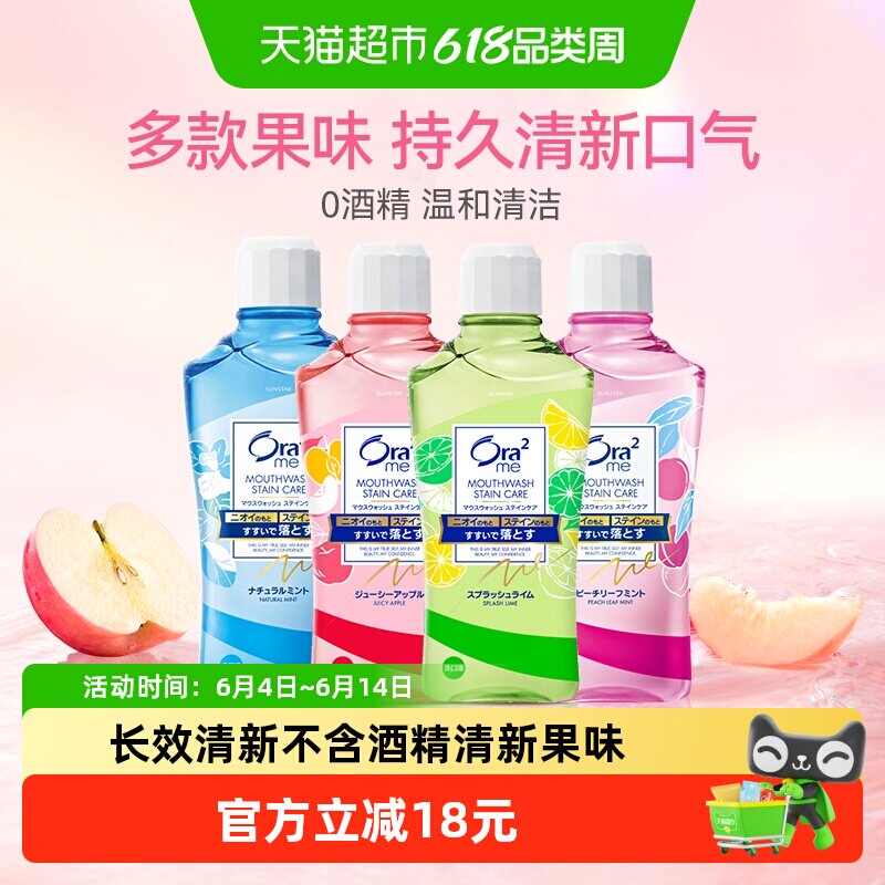 Ora2皓乐齿漱口水鲜桃青柠苹果薄荷460ml*4除口臭清新口气0酒精