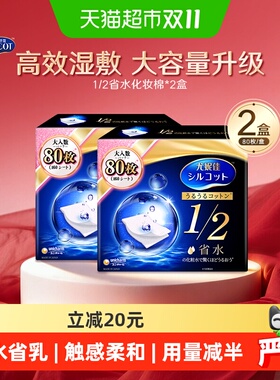 舒蔻尤妮佳卸妆棉