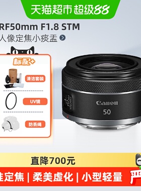佳能RF50mmF1.8STM全画幅微单人像定焦小痰盂镜头适用R50/R62/R52