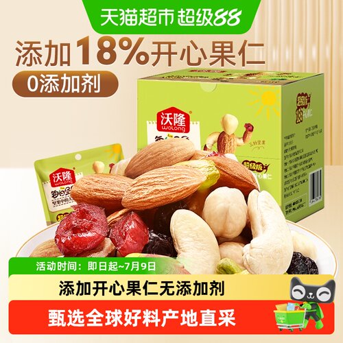 沃隆超级款每日坚果零食