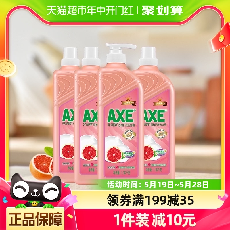 AXE/斧头牌洗洁精西柚味1.18kg*4瓶可洗果蔬呵护不伤手家庭装