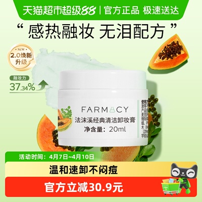 法沫溪卸妆膏20ml旅行便携