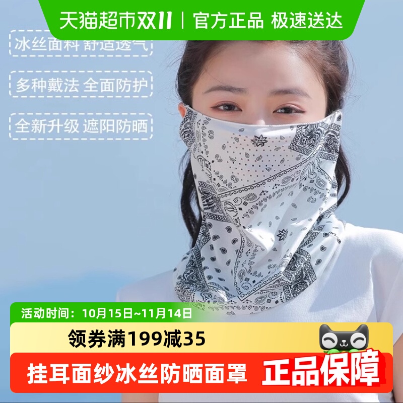 过凡防晒面罩防紫外线挂耳面纱