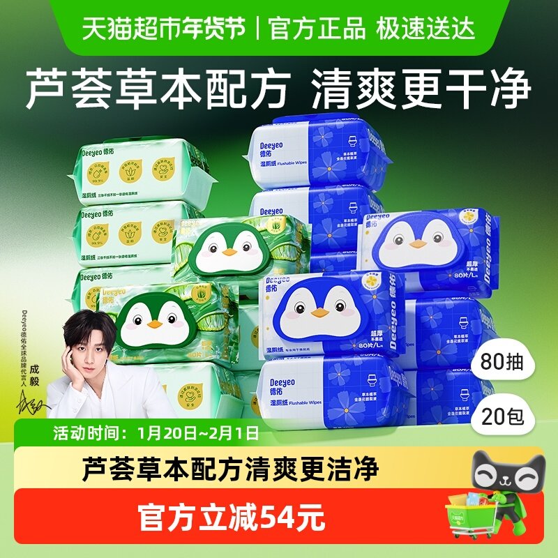 德佑湿厕纸家庭实惠装卫生除菌洁厕湿纸巾加厚男女性专用湿厕巾,婴童用品,普通婴童湿巾,淘宝优惠券,粉丝福利购,淘宝优惠卷