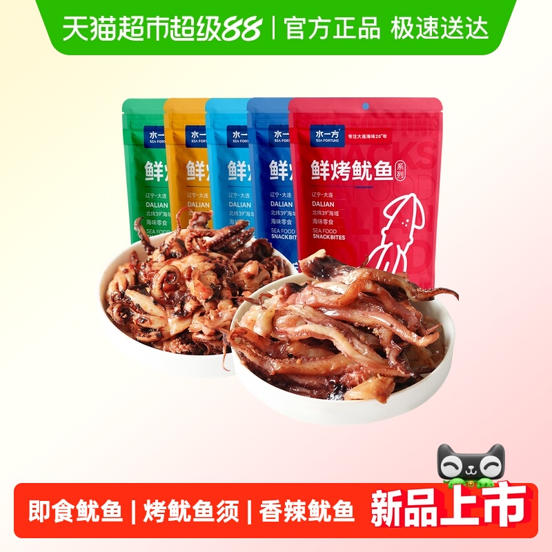 水一方现烤鱿鱼须大连特产原味鱿鱼头碳烤川麻铁板鱿鱼丝海鲜零食