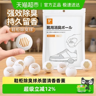 日本家之物语鞋 子除臭球杀菌除异味神器持久清香衣柜去味香薰 柜鞋