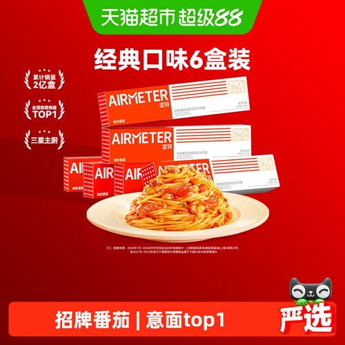 空刻番茄肉酱意面联合研发