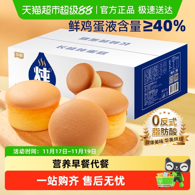 华美牛乳炖蛋糕整箱面包蒸蛋糕零食点心营养早餐代餐休闲糕点