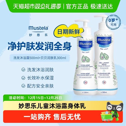 妙思乐二合一儿童洗护套装