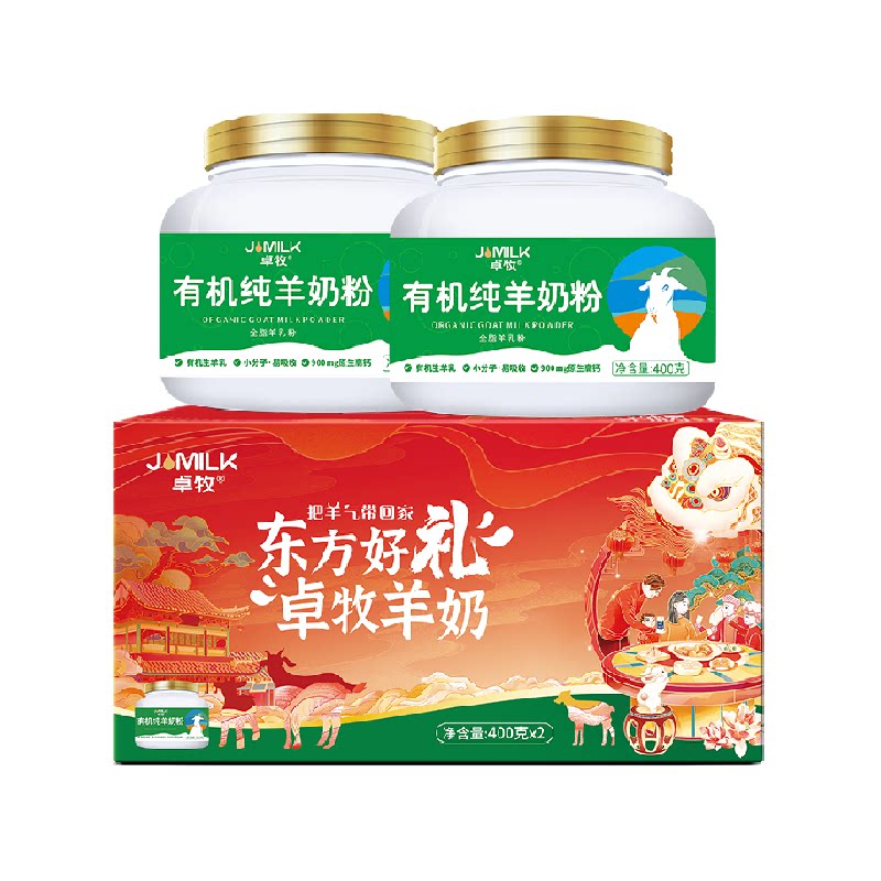 卓牧有机纯羊奶粉成人孕妇中老年年节礼品送父母亲友