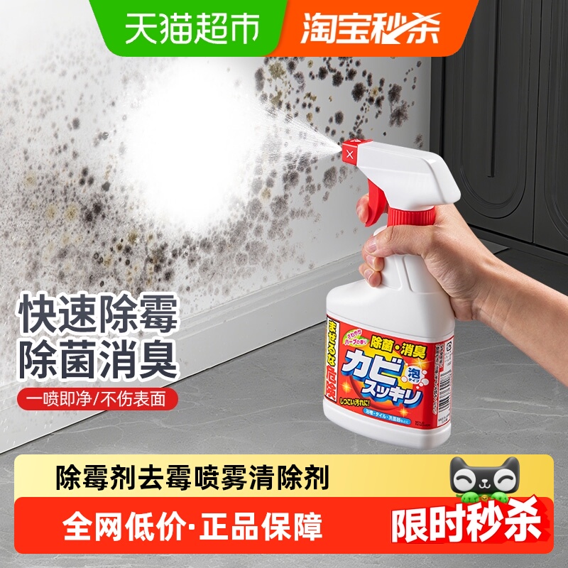 日本进口除霉斑菌喷雾浴室清洁剂
