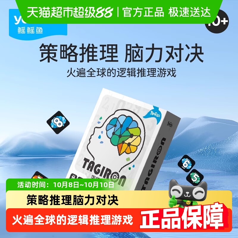 Yaofish鳐鳐鱼逻辑对决儿童桌游数学推理思维训练益智玩具礼物10+