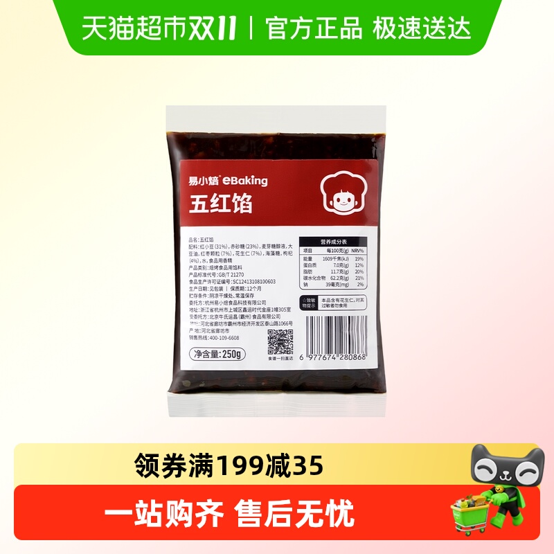 易小焙五红馅传统馅料