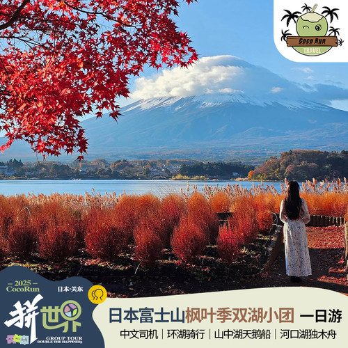 富士山一日游纯玩小团