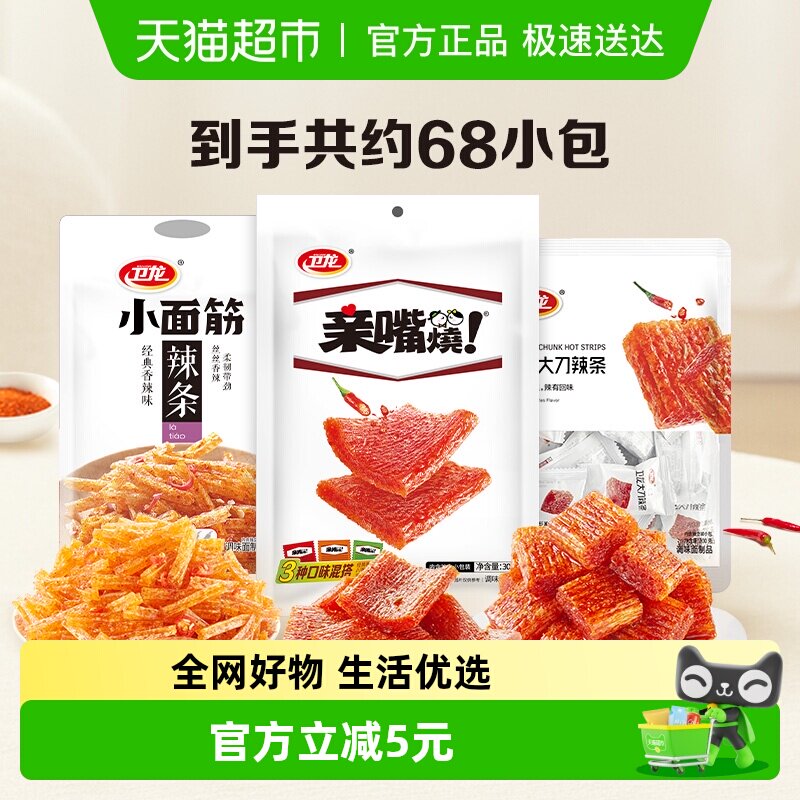 卫龙辣条零食组合小吃豆干782g小面筋亲嘴烧麻辣大刀肉约68小包