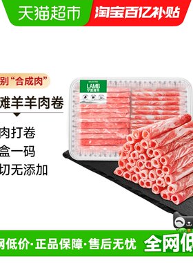 中农顺宁夏滩羊后腿肉鲜嫩不膻