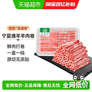 中农顺原切羊肉卷宁夏滩羊正宗清真羔羊肉片肥羊卷火锅烧烤食材