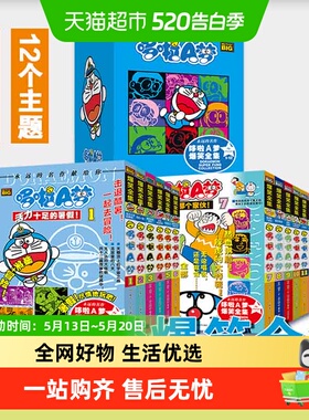 任选】哆啦A梦珍藏版漫画45册全套 机器猫中文版 未收录作品PLUS
