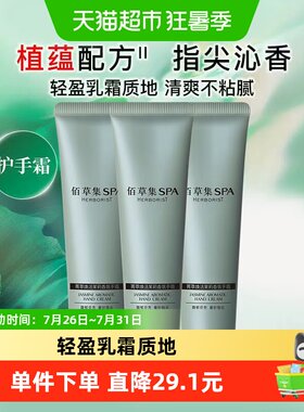 佰草集茉莉芳香护手霜30g*3支