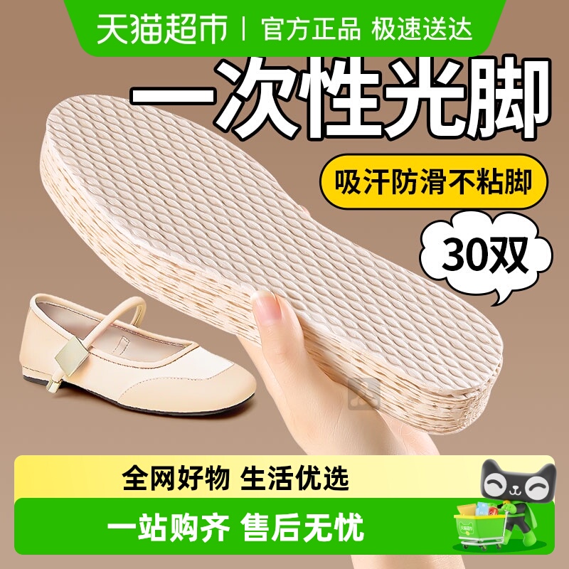 足印部落一次性鞋垫女款吸汗防臭