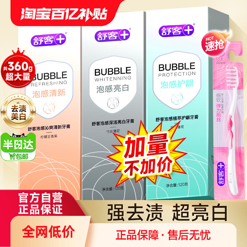 舒客克亮白牙膏牙刷套装清新亮白去黄去烟渍去口臭氨基酸成人正品,洗护清洁剂/卫生巾/纸/香薰,口腔护理套装/礼盒,淘宝优惠券,粉丝福利购,淘宝优惠卷