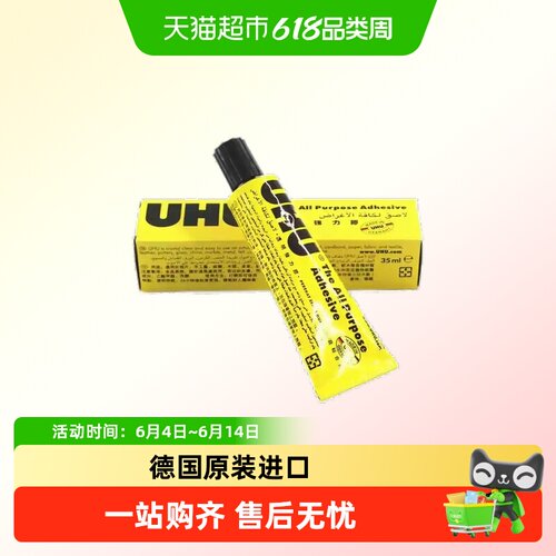 UHU德国软性强力胶水无味无毒