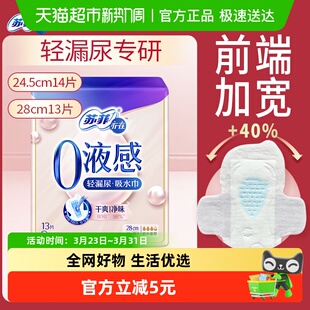 苏菲亦在0液感吸水巾漏尿专用卫生巾孕妇成人干爽轻薄245 280mm