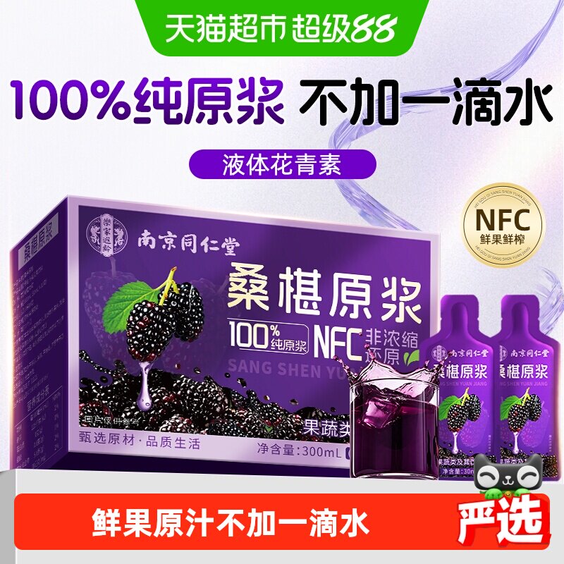 信盛堂桑葚原浆液体花青素图片