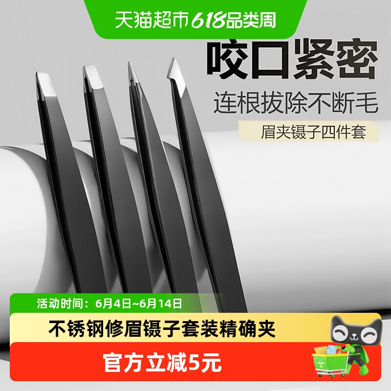 镊子眉夹不锈钢拔毛修眉毛胡子夹子平口斜口紧密镊子假睫毛眉毛钳