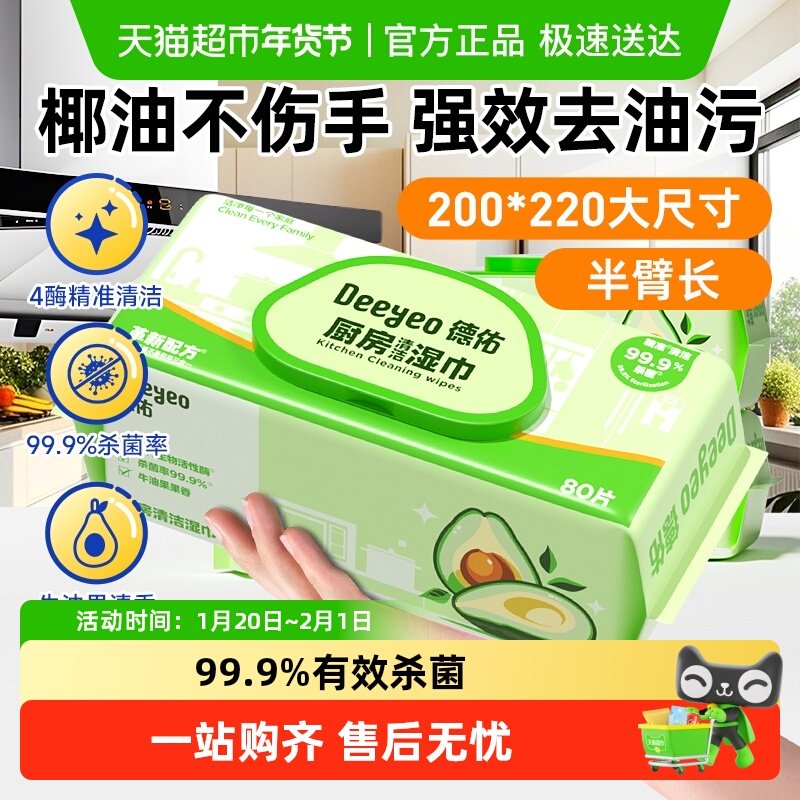 德佑厨房清洁湿巾升级款一次性除油去油污加厚家用餐厅杀菌湿纸巾,洗护清洁剂/卫生巾/纸/香薰,厨房湿巾,淘宝优惠券,粉丝福利购,淘宝优惠卷