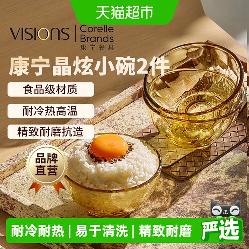 VISIONS晶炫玻璃碗耐高温易清洗