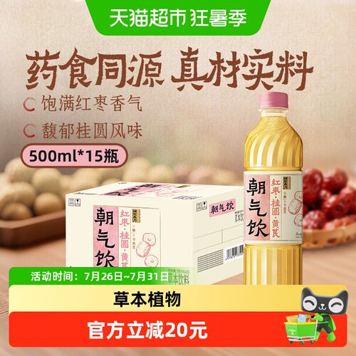 康师傅神农养方植物饮料