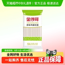 金沙河鸡蛋挂面凉面炒面面条拉面油泼面汤面速食热干面