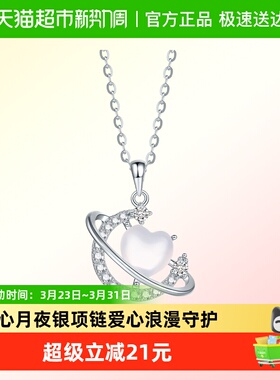 六桂福S925银小星球吊坠浪漫