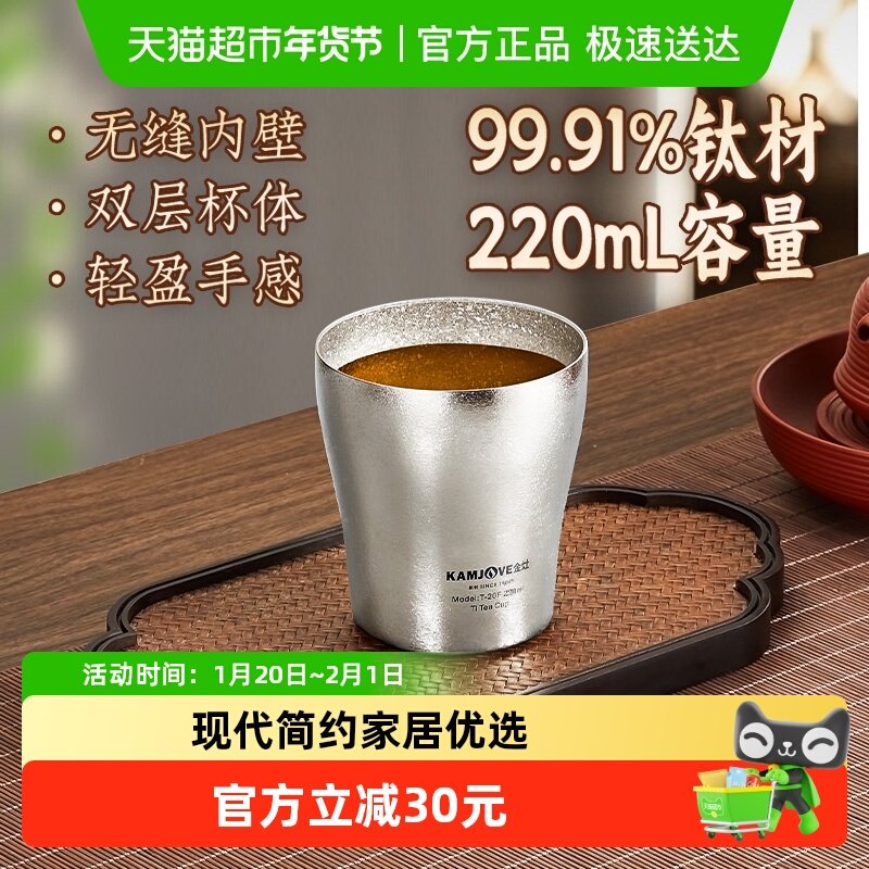 金灶T-20F纯钛双层茶杯主人杯防烫功夫茶杯个人专用喝茶杯子家用,餐饮具,茶杯,淘宝优惠券,粉丝福利购,淘宝优惠卷
