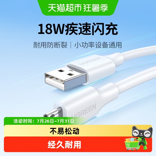 绿联18W快充安卓数据线不易断裂