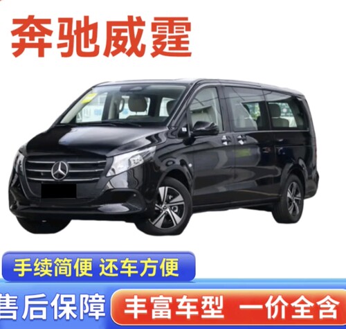 服务热情！ 商务接待！ 7座奔驰，9座奔驰，17座奔驰商务 价格透明，准时准点 ， 正规公司 正规车队～  177 ～ 2056 ～ 0557  ～一对一服务～