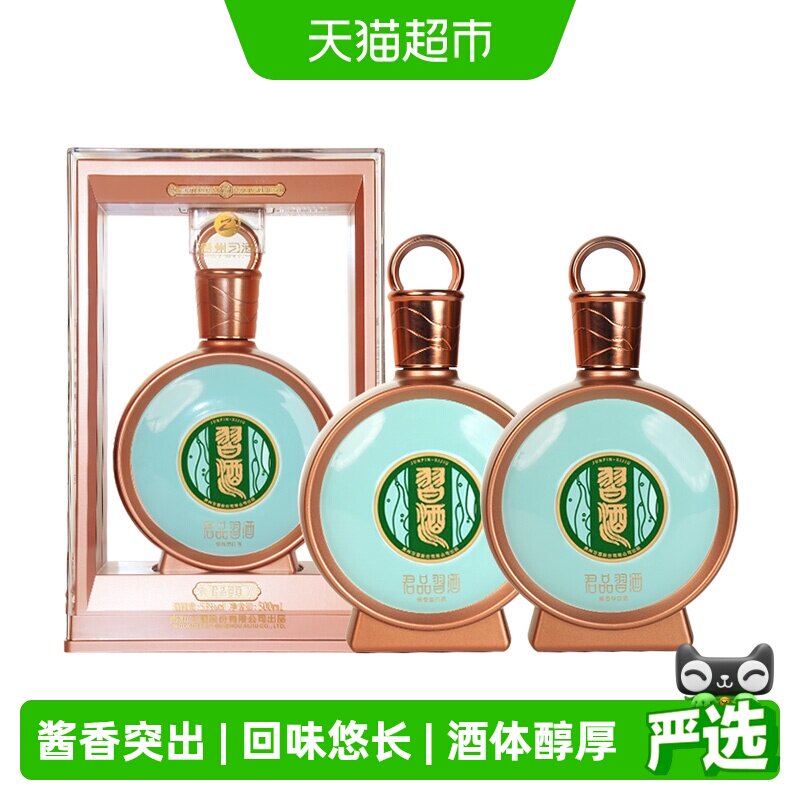 【下拉商详享补贴】贵州习酒国产白酒君品习酒53度500ml*2瓶酱香
