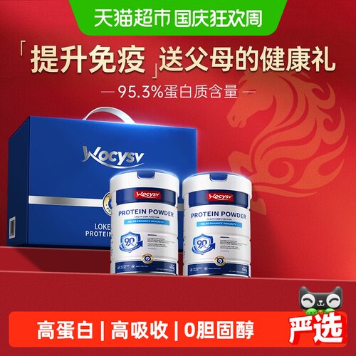 Wocysv乳清蛋白粉速溶500g*2罐