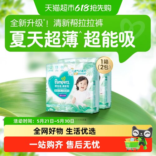 帮宝适清新帮超薄超吸拉拉裤