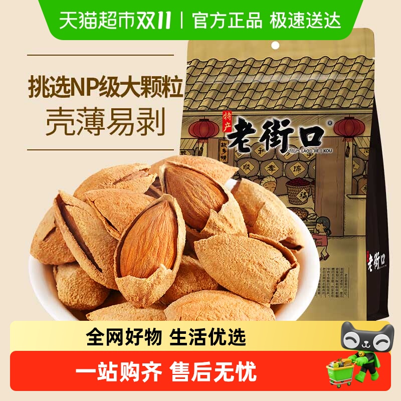 顺丰到家老街口奶香巴旦木