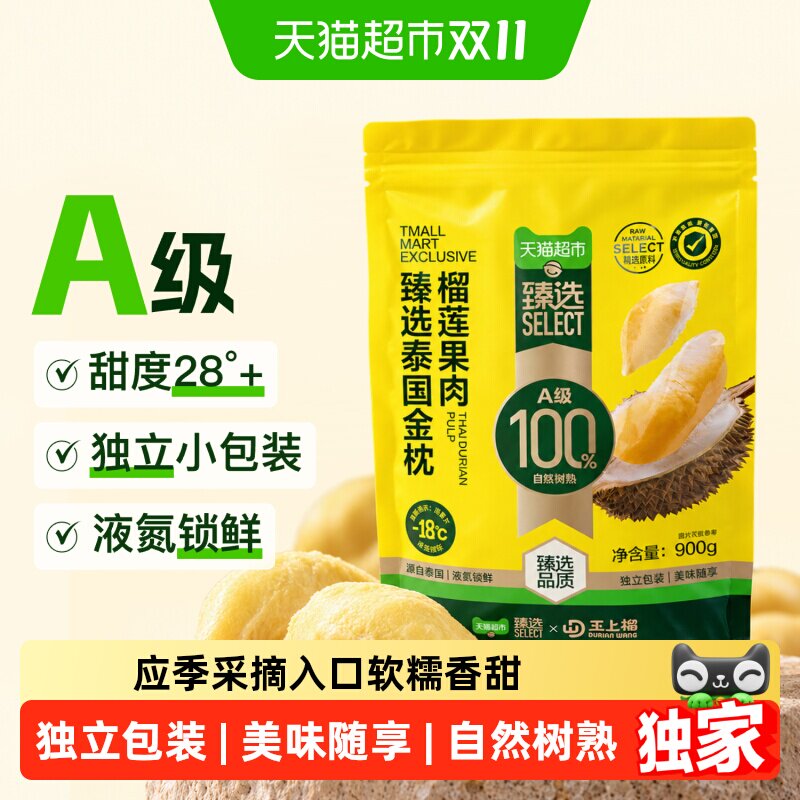 猫超臻选王上榴泰国进口金枕榴莲肉冷冻带核自然树熟果肉