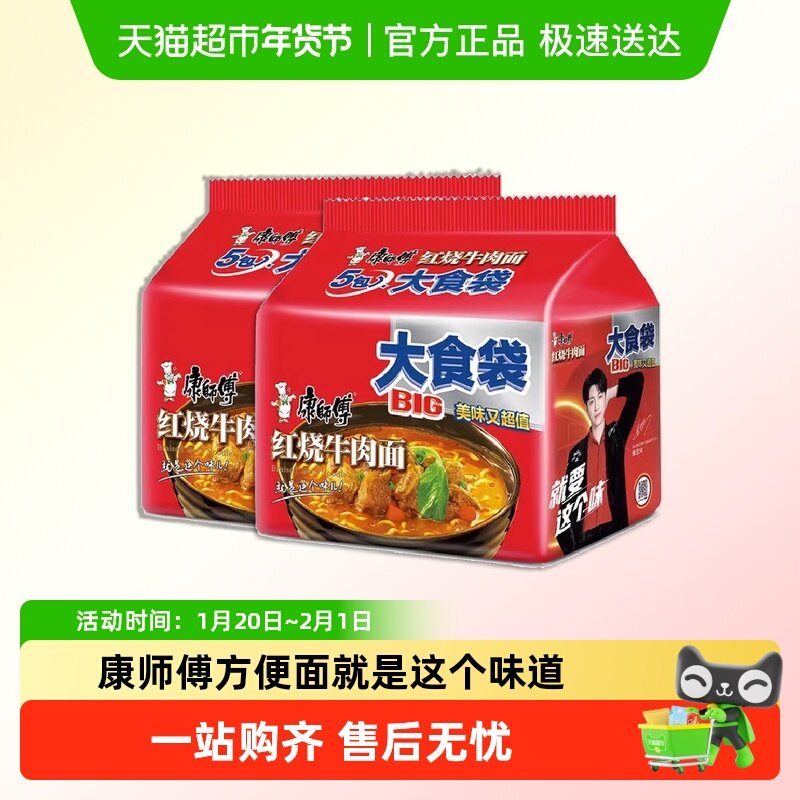 【】康师傅方便面大食袋big红烧牛肉面10包*145g泡面速食,粮油调味/速食/干货/烘焙,冲泡方便面/拉面/面皮,淘宝优惠券,粉丝福利购,淘宝优惠卷