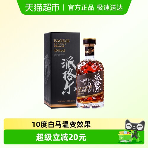 张裕白兰地派格尔珍藏版500ml