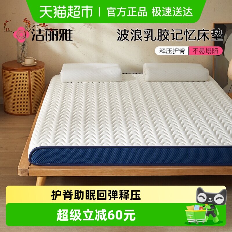 洁丽雅记忆棉乳胶床垫软垫家用卧室床褥垫学生单人租房专用海绵褥