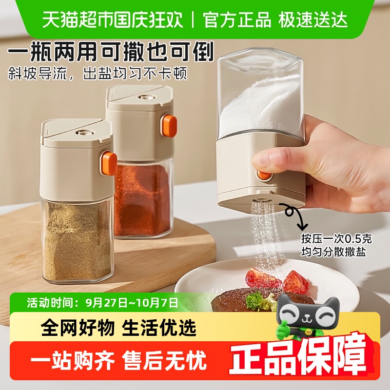 喵满分定量防潮密封调料罐