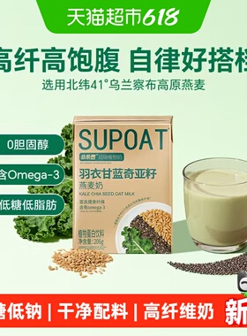 非常麦羽衣甘蓝奇亚籽燕麦奶206g*24盒整箱含Omega3富含膳食纤维